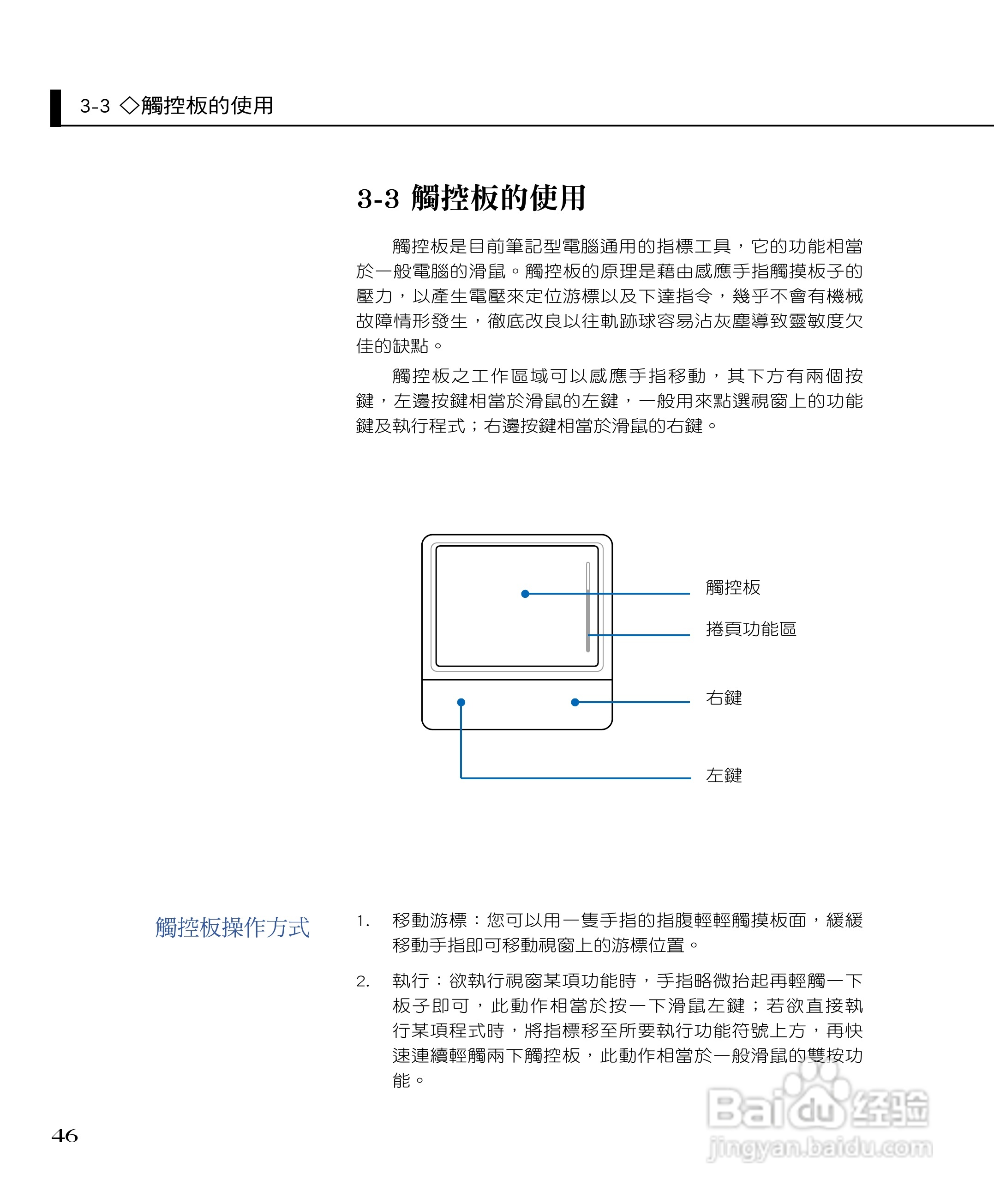华硕F2Hf笔记本电脑使用说明书:[5]