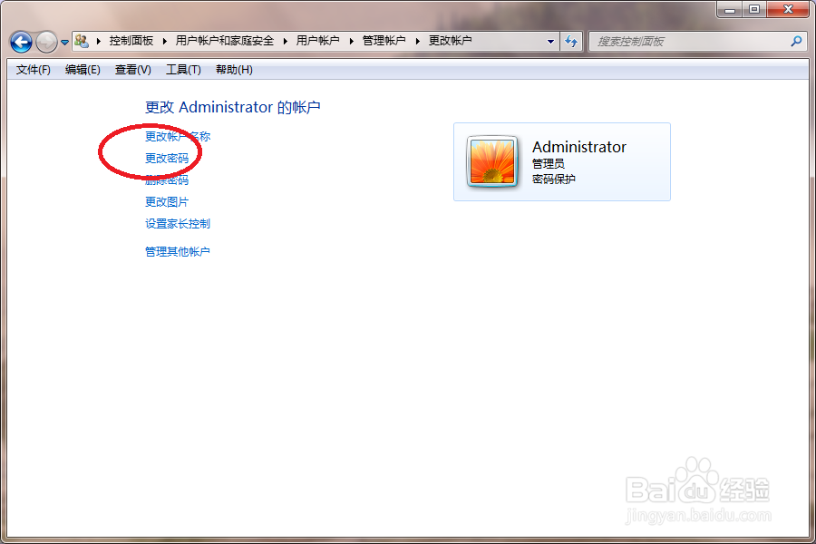 Windows7系统怎么样修改电脑密码