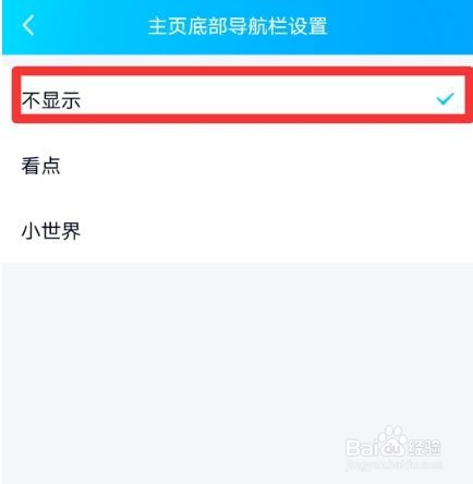 qq软件频道怎么关掉