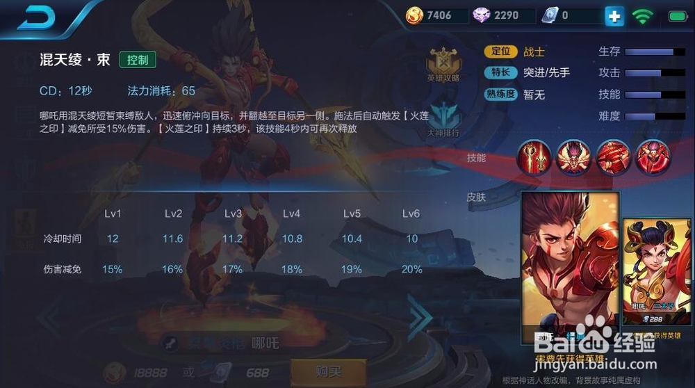 北通手游P1手游手柄《王者荣耀》哪吒技能演示