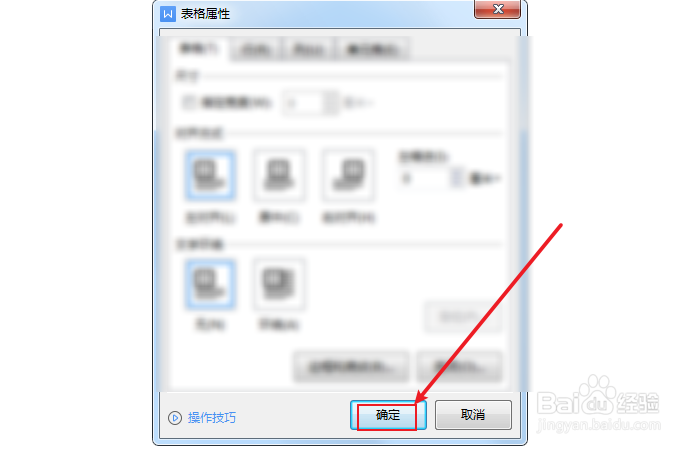 如何设置文档表格单元格宽度