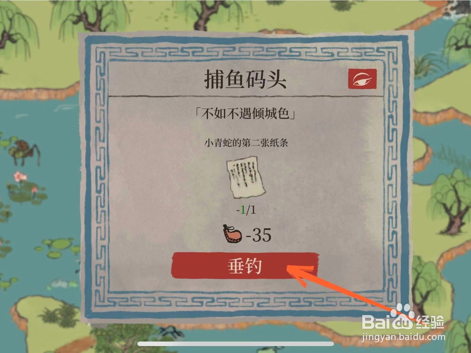 江南百景图小青蛇第二张字条怎么破解