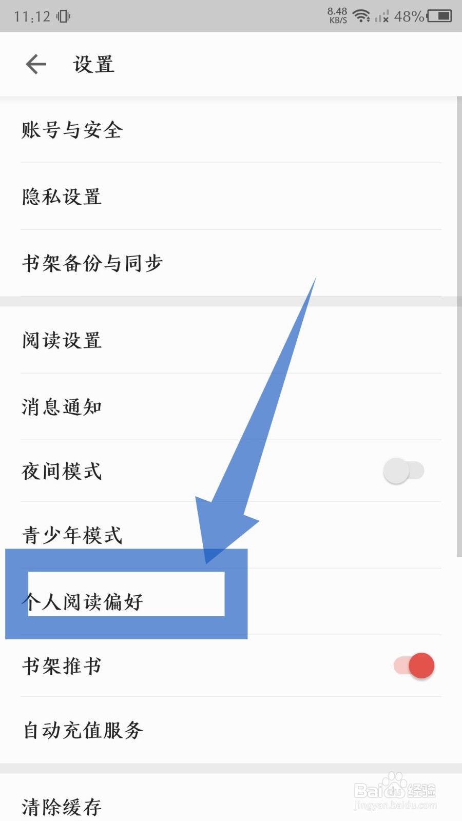 掌阅软件怎么修改阅读偏好