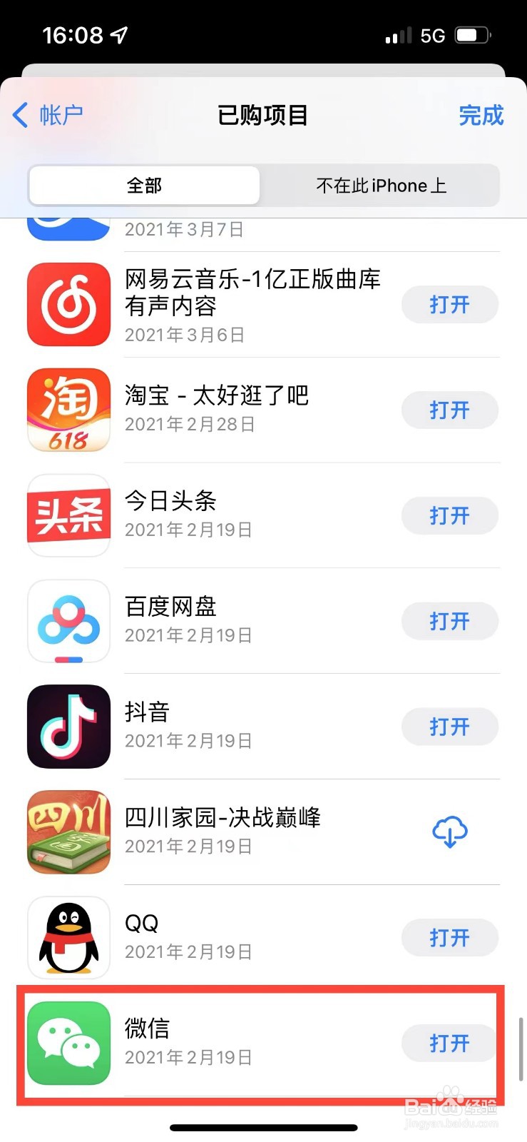 微信图标在桌面上不显示怎么回事