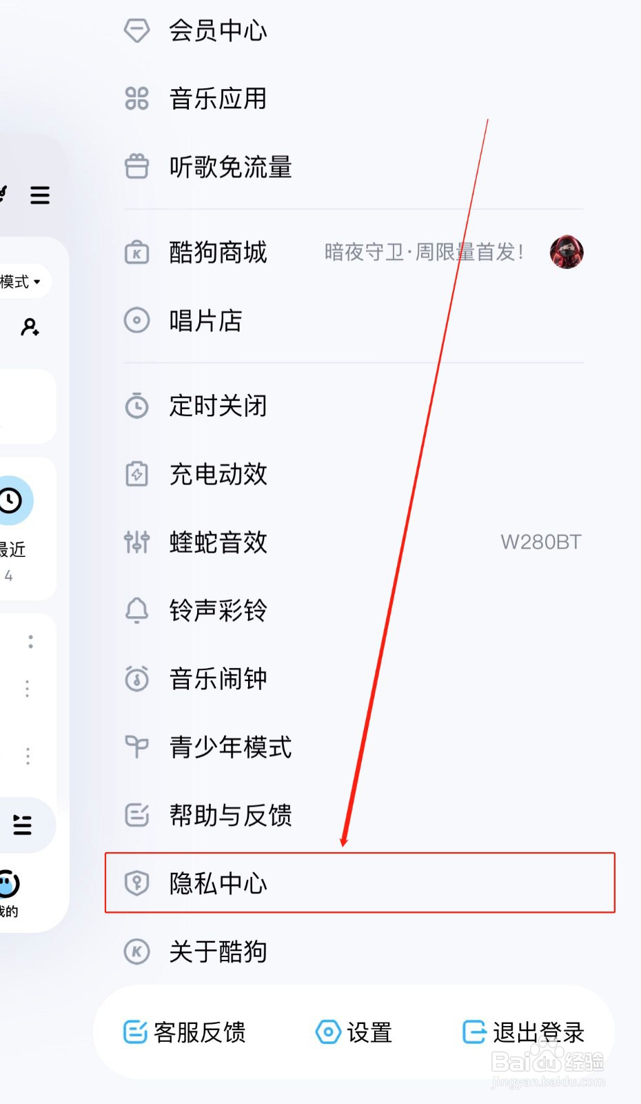 如何关闭酷狗的广告推送