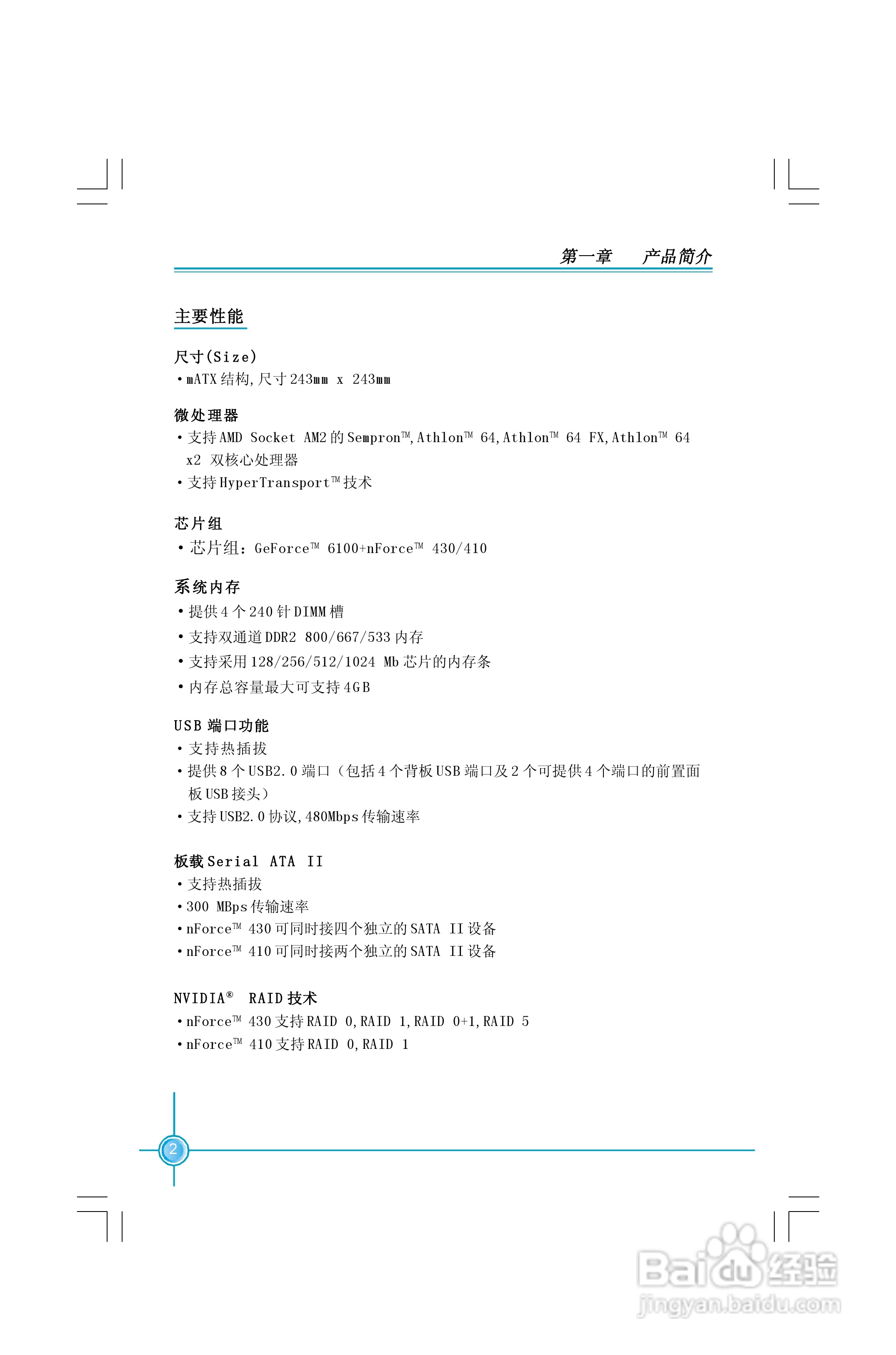 富士康6100M2MA-KRS2型主板使用手册:[1]