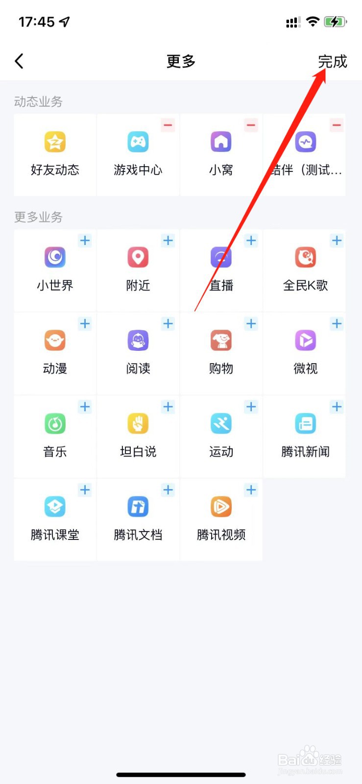 qq小世界怎么关闭