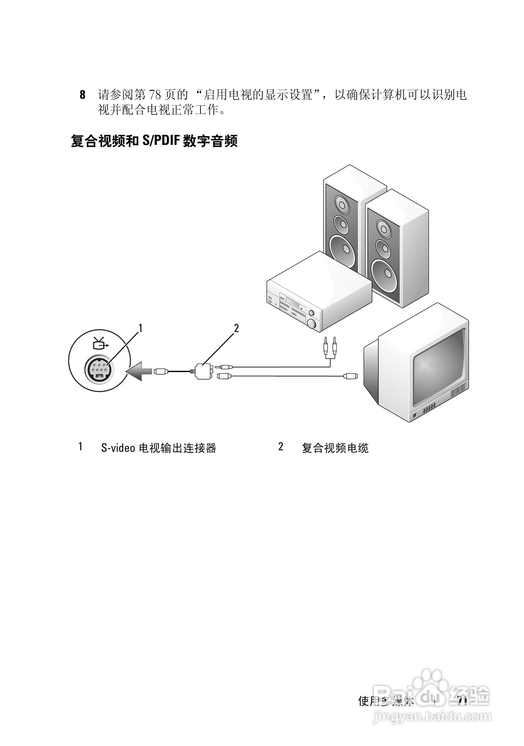 戴尔Vostro 1700笔记本电脑使用说明书:[8]
