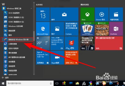 怎么开启 关闭windows系统的防火墙 百度经验