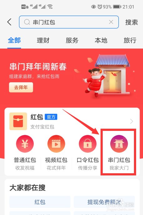 支付宝串门红包活动什么时候结束
