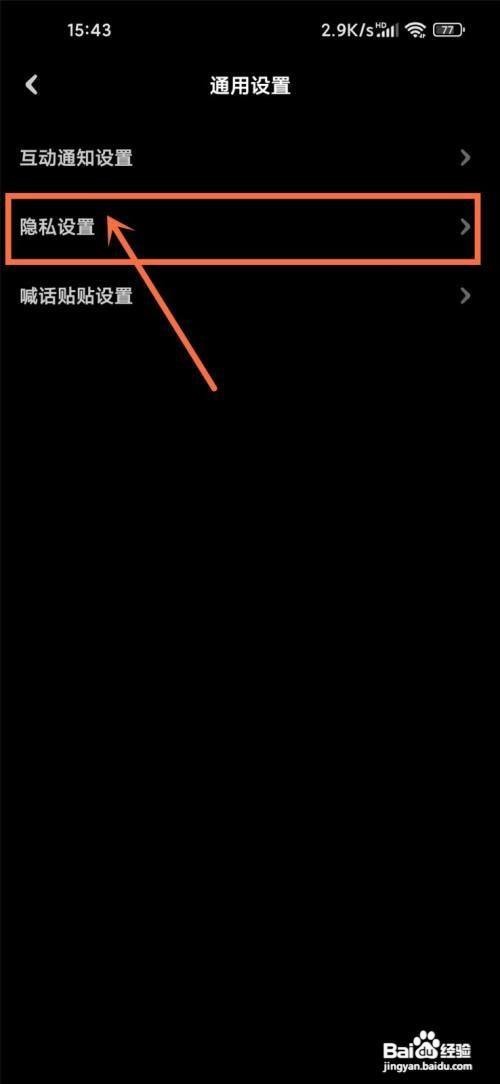 贴贴怎么开启通讯录权限