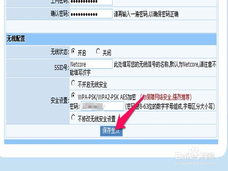 怎样修改家里路由器的无线上网密码