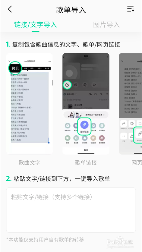 qq音乐如何导入外部歌单
