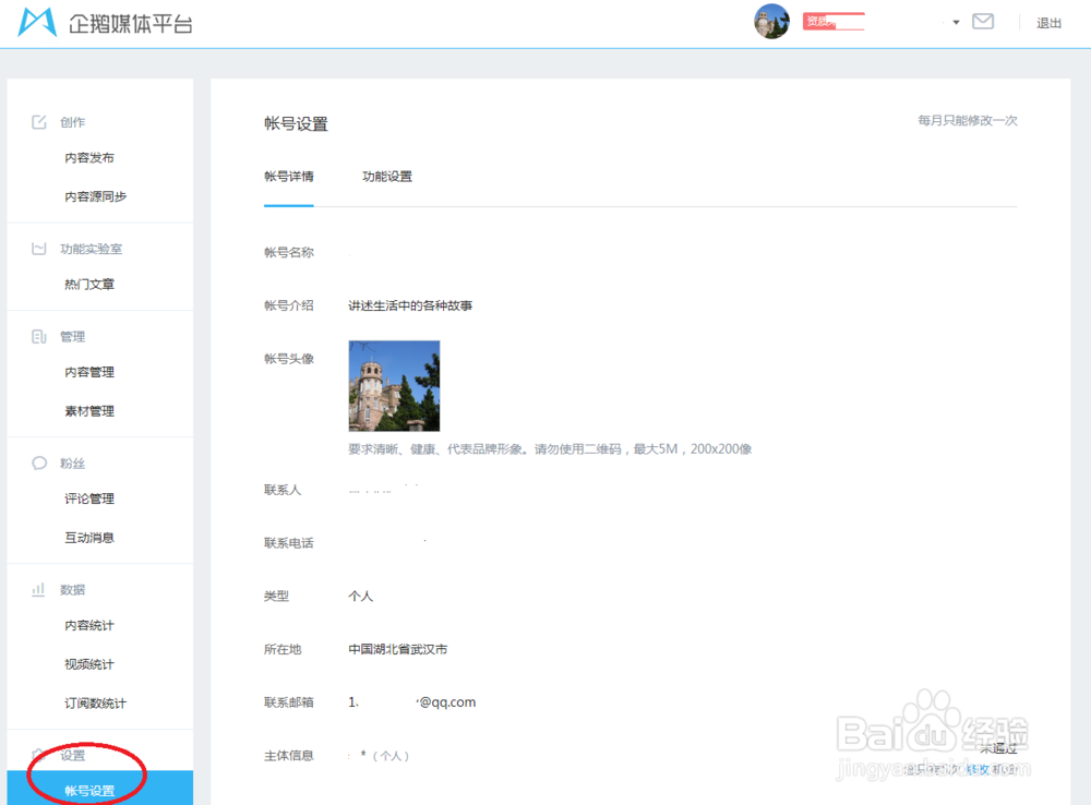 怎么注册企鹅媒体平台?