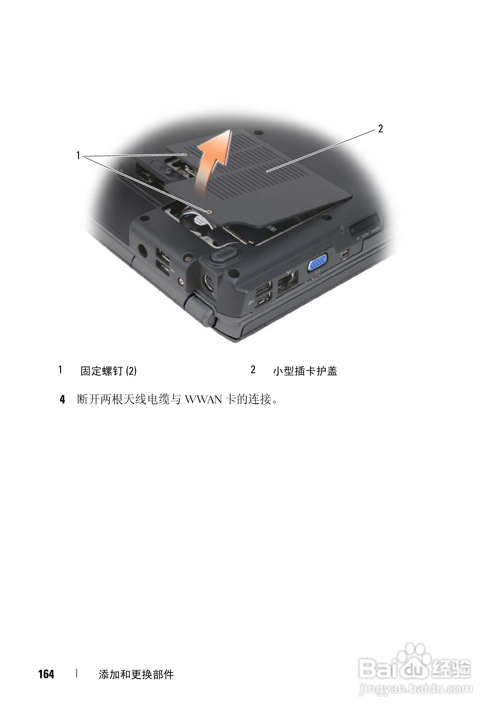 戴尔Vostro 1700笔记本电脑使用说明书:[17]