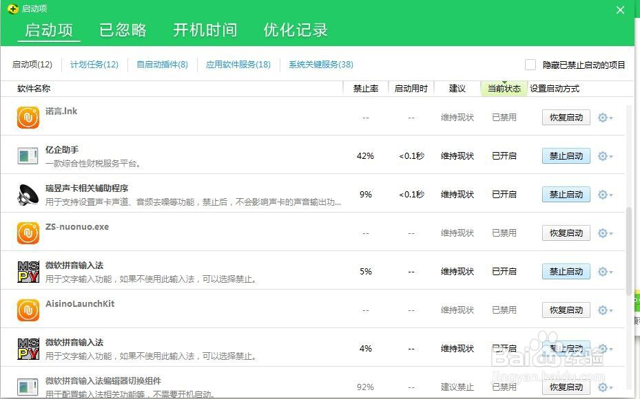 如何禁止诺诺开机自动启动