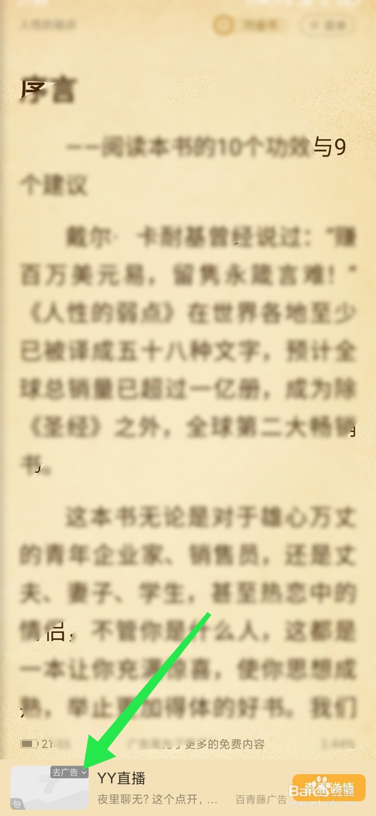 七猫小说中怎么免费去广告