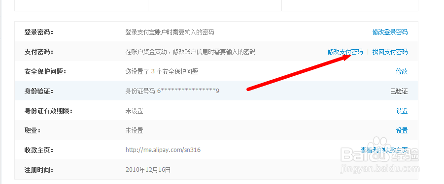 支付宝如何修改支付密码