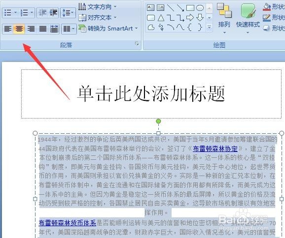 PPT如何设置内容的段落和行距