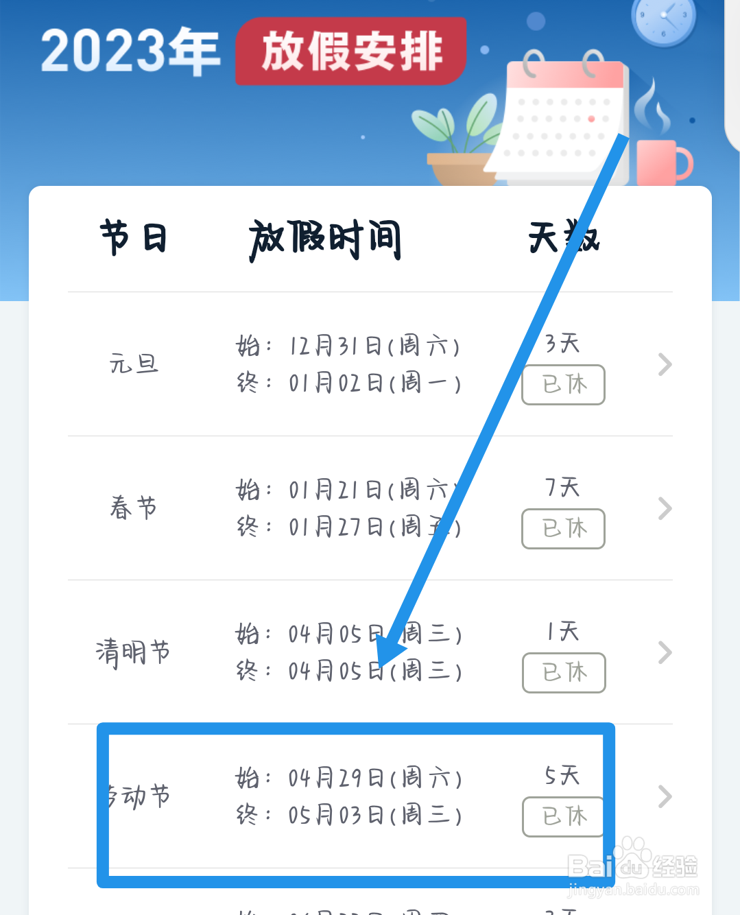 五一学校怎么放假