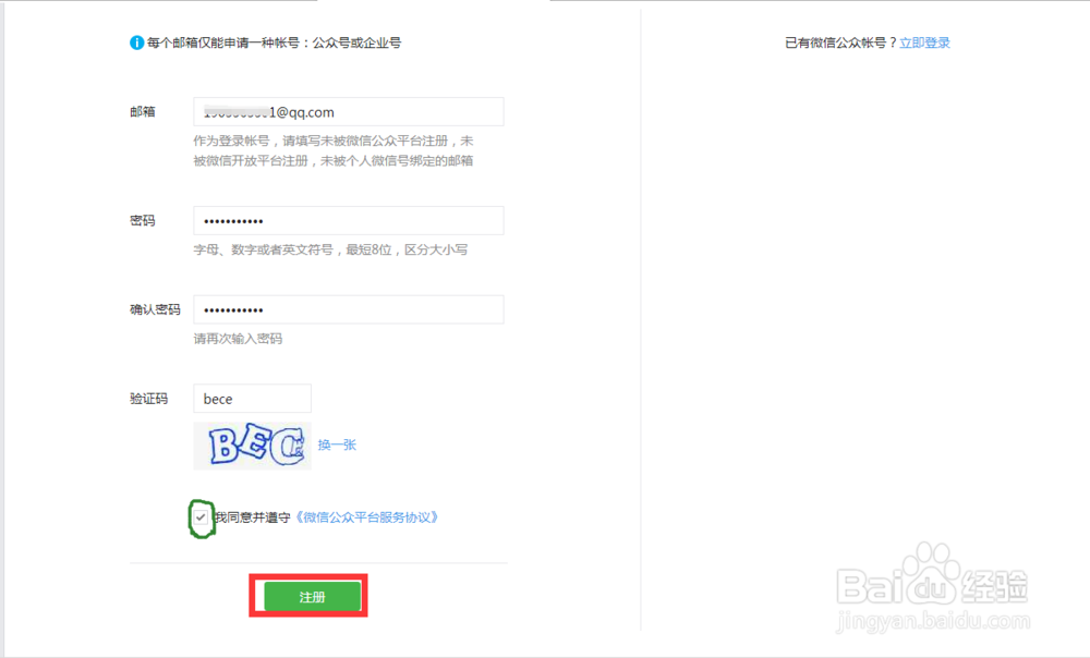 怎样免费申请微信公众号