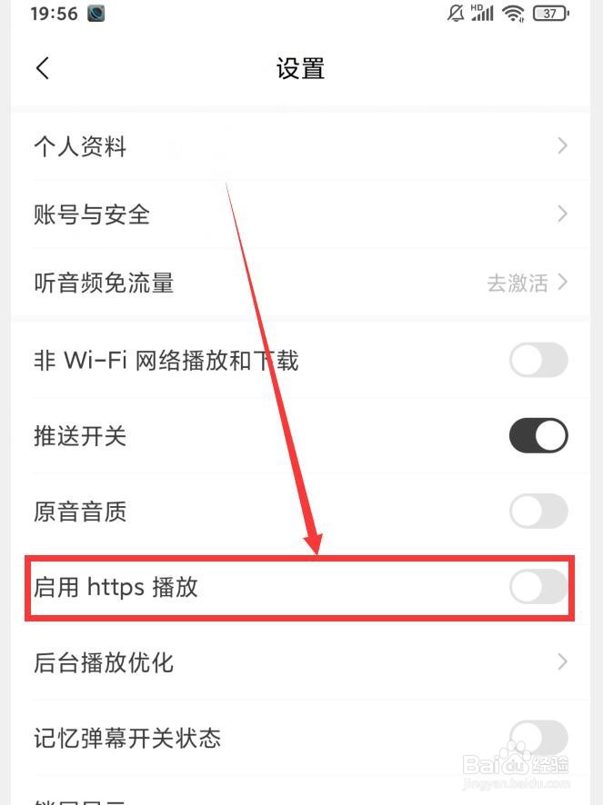 如何在猫耳FM中关闭https播放功能