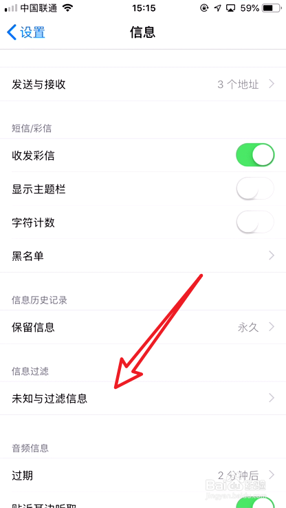 苹果手机怎么拒收垃圾短信