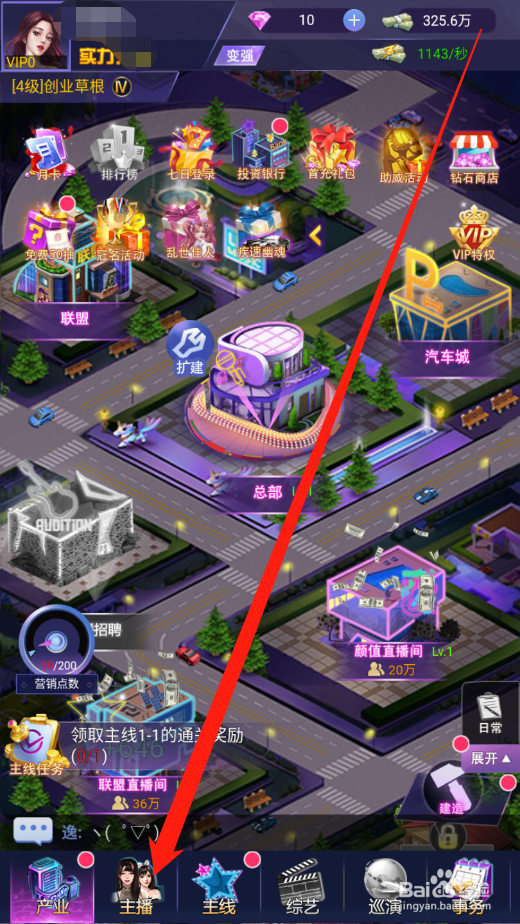 星之守护如何升级主播