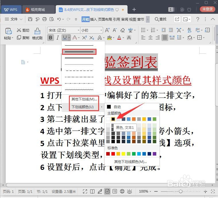 WPS文字怎样添加下划线及设置下划线样式颜色