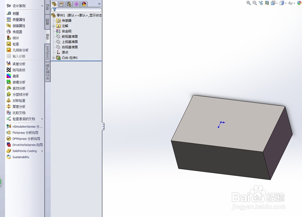 如何用Solidworks软件估算零件的重量
