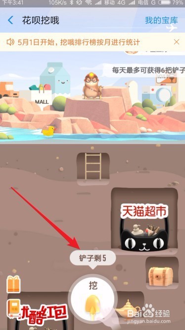 花呗挖哦在哪里怎么样玩 如何挖出红包优惠券