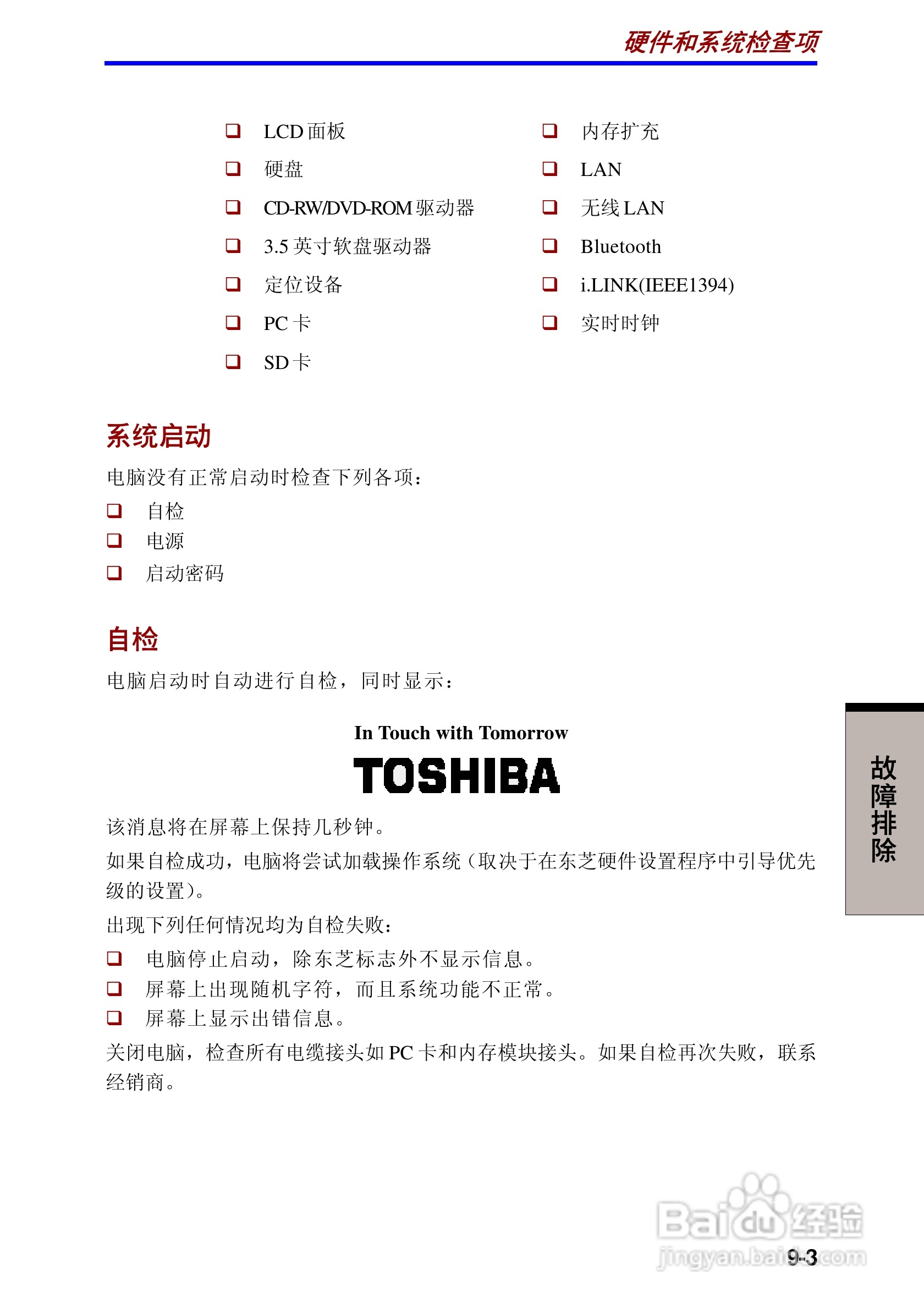 东芝Portege A100笔记本电脑使用说明书:[14]