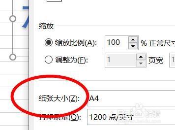 Excel如何设置页面为A4大小