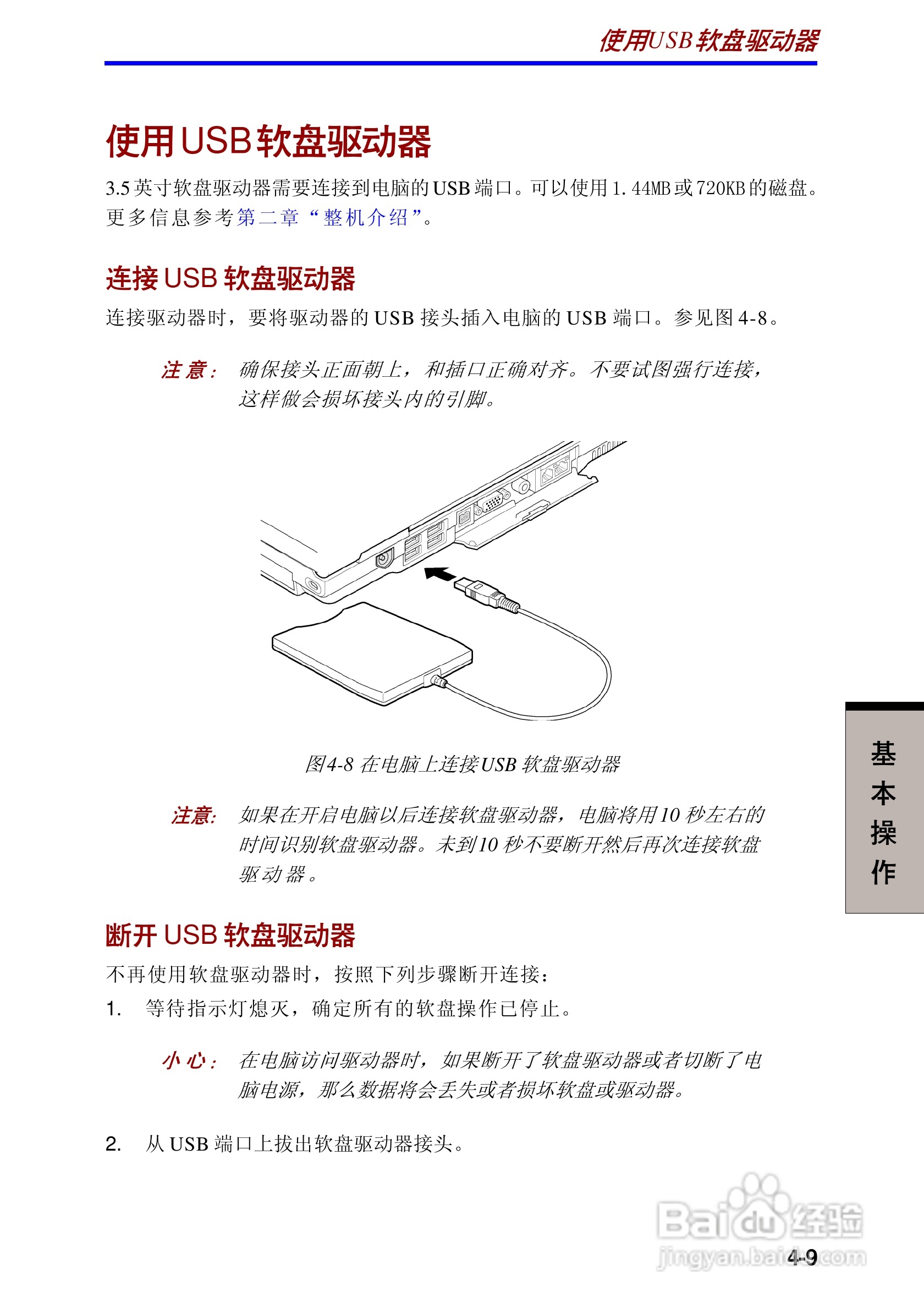 东芝Portege A100笔记本电脑使用说明书:[7]