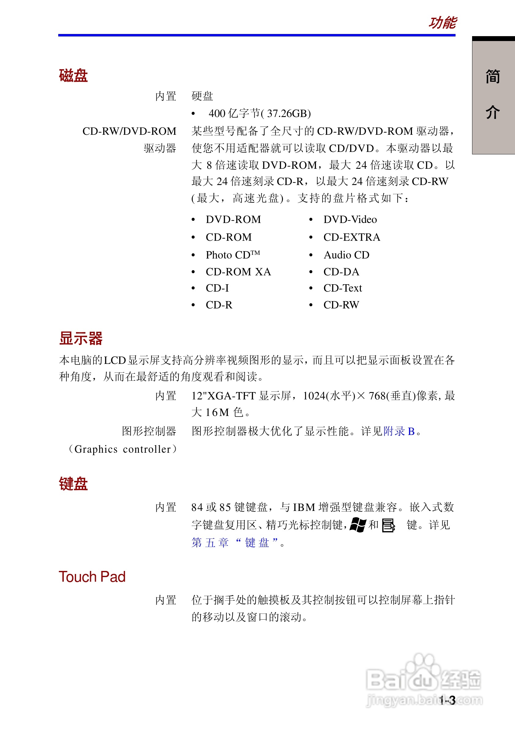 东芝Portege A100笔记本电脑使用说明书:[3]