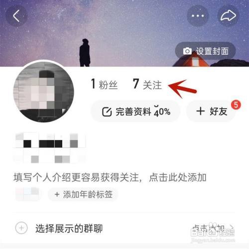 如何在快手屏蔽关注的人