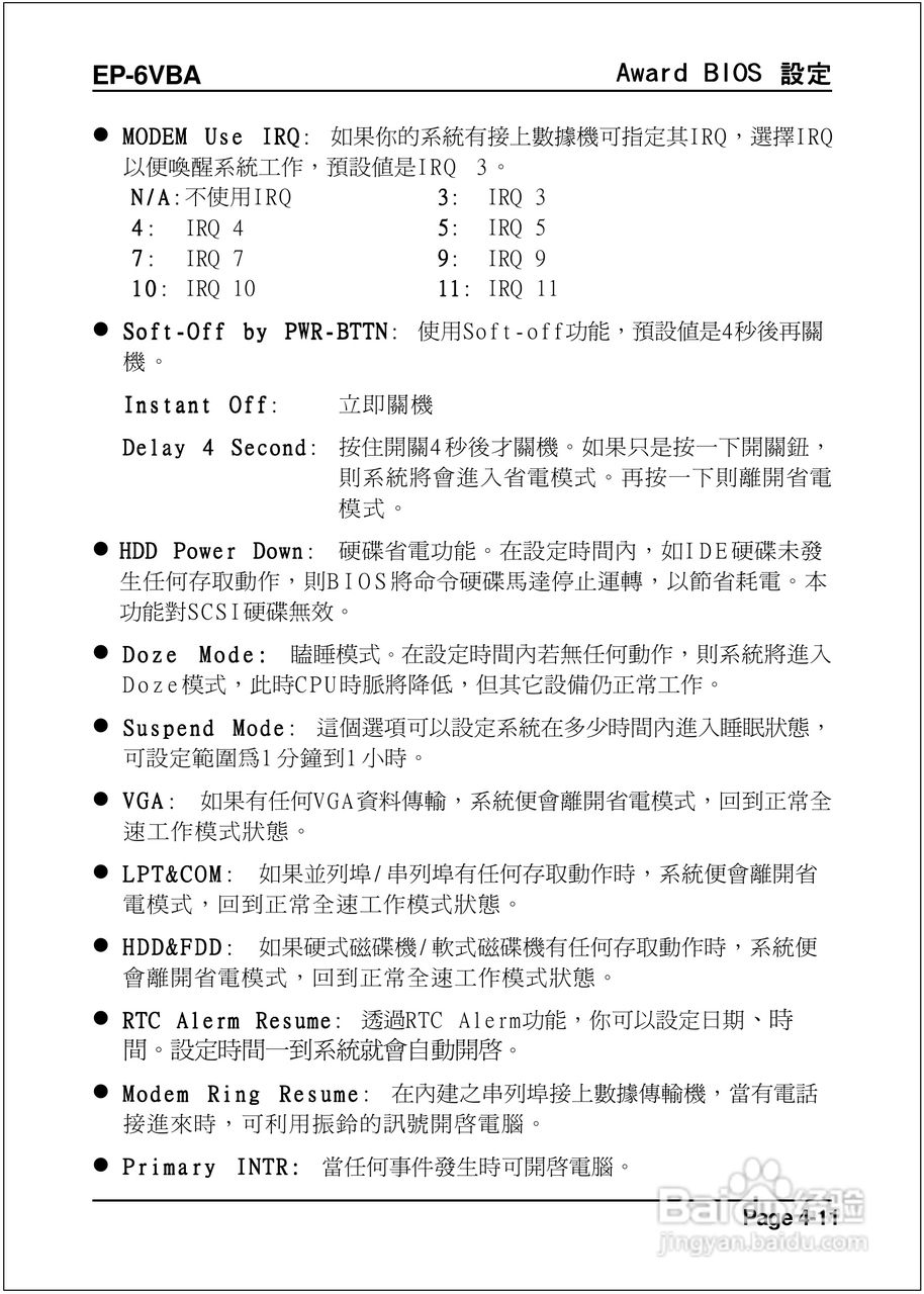磐正EP-6VBA型主板说明书:[4]