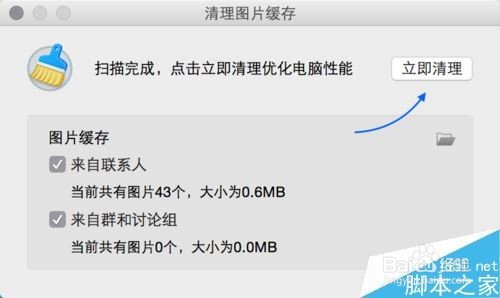 Mac怎么QQ清理缓存 苹果Mac清理QQ缓存方法