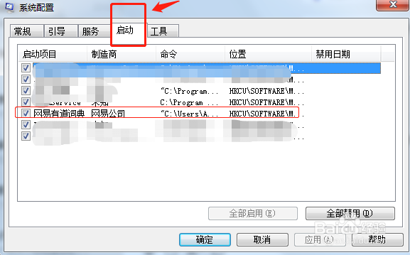有道词典怎么取消开机启动？