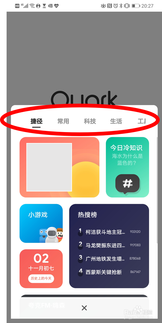 在夸克浏览器的首页中快速打开石墨文档
