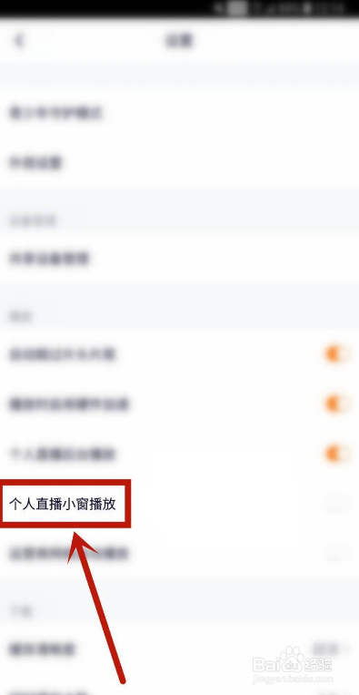 腾讯视频如何开启个人直播小窗播放