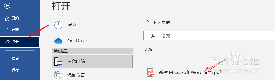 PDF如何转换成word