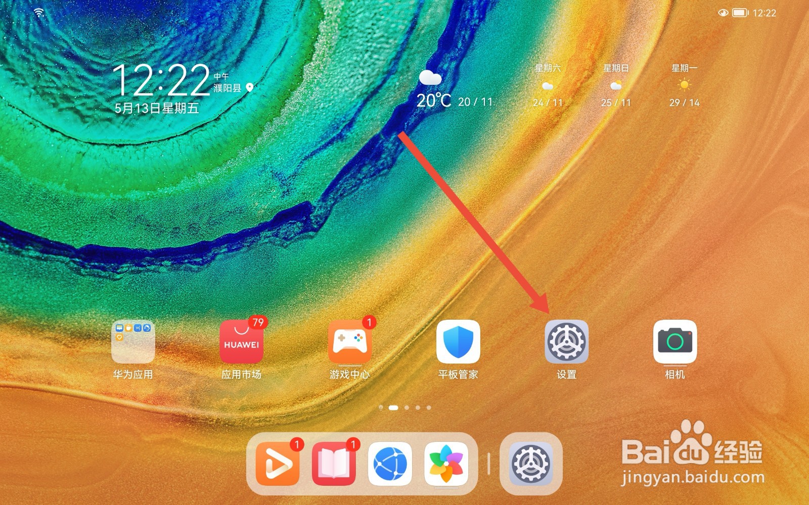在哪里查看华为MatePad Pro平板电脑产品型号