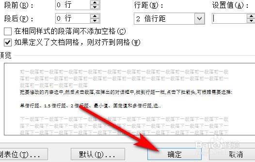 word行间距怎么调整