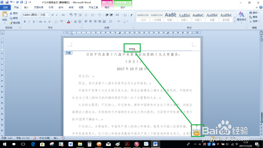 word奇偶页设置不同的页眉/页脚两种方式