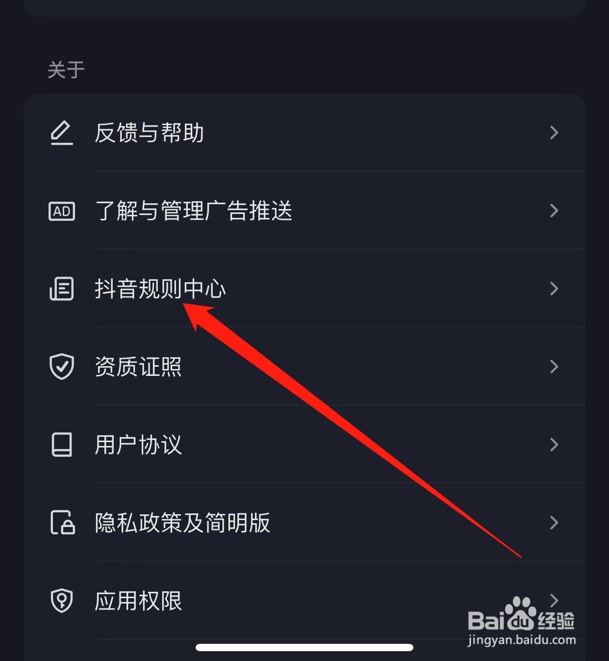 抖音如何查找抖音规则中心？