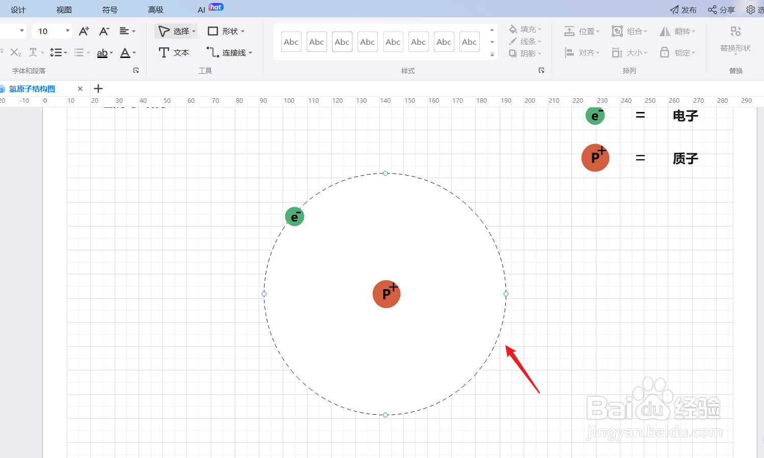 如何用亿图图示绘制一个“氢原子结构图”