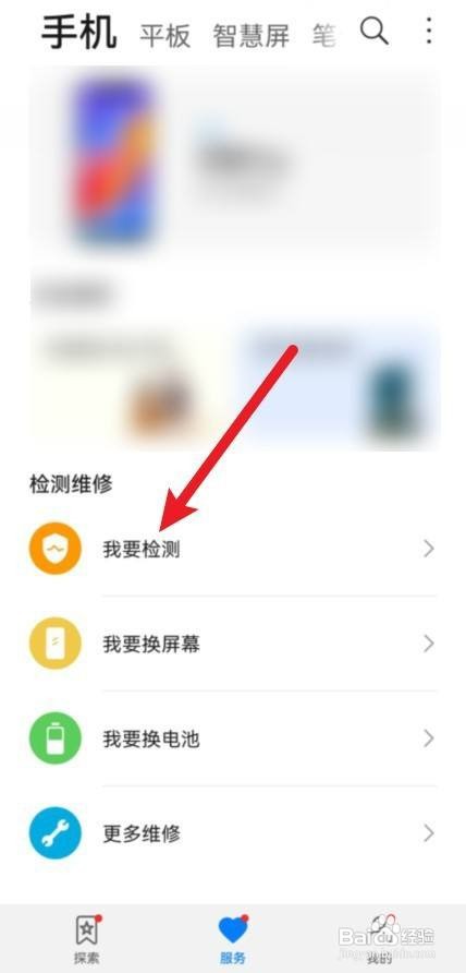 手机屏幕进水白斑修复方法