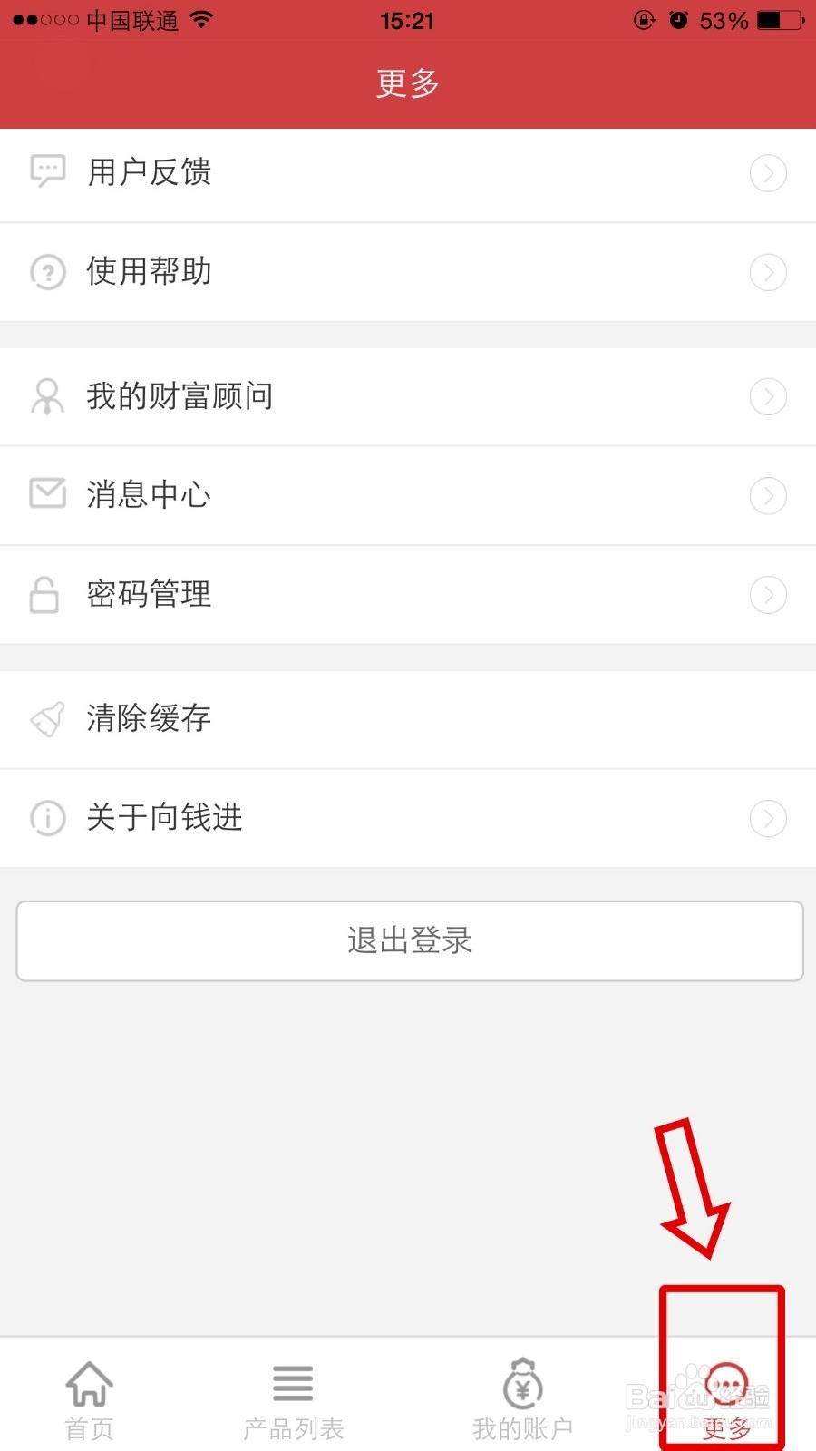 如何修改向钱进交易密码？