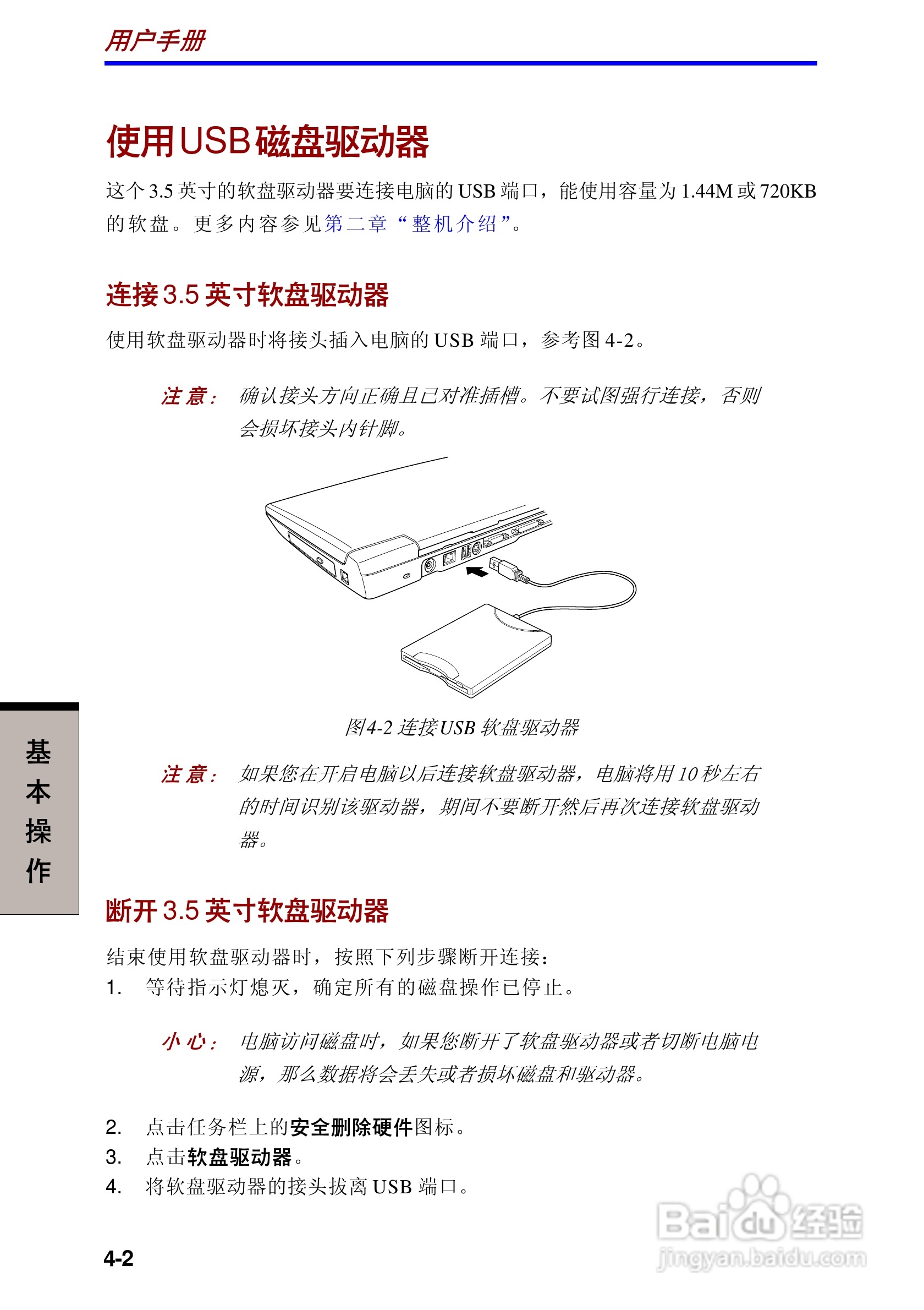 东芝Satellite A10笔记本电脑使用说明书:[7]